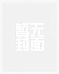 魔尊今天疯了吗